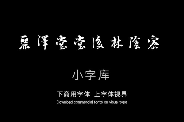 汉标朱熹城南倡和诗卷