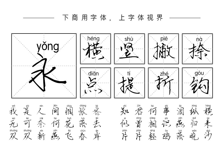 邯郸灵芝拼音体