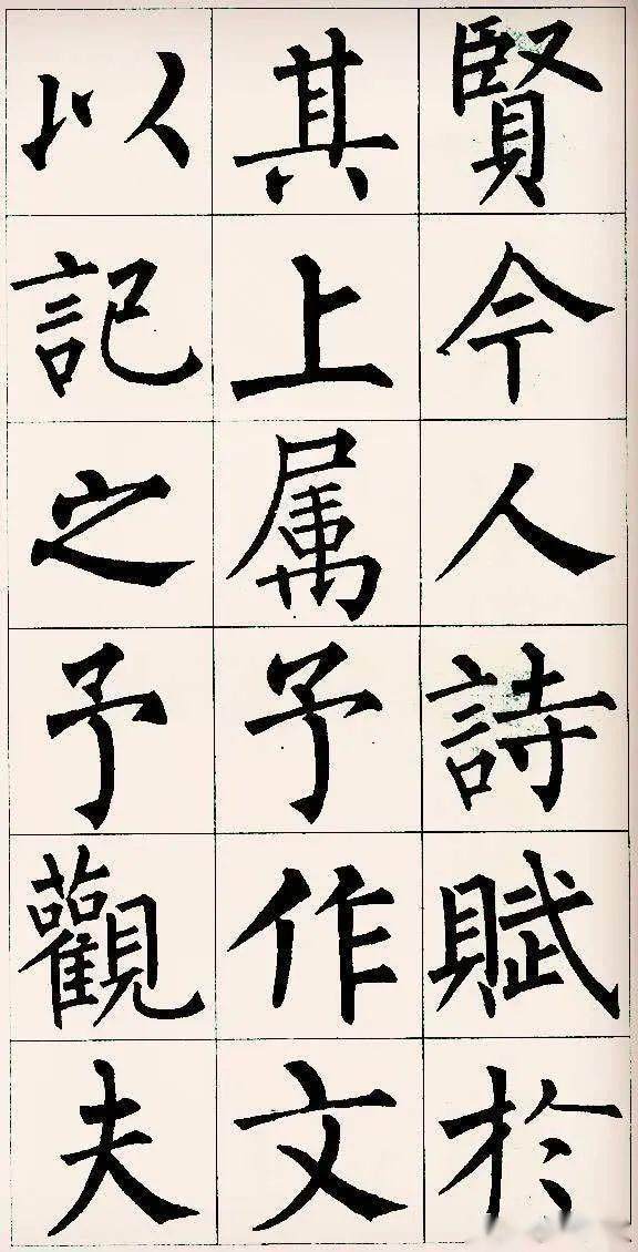 汉标柳公权岳阳楼记