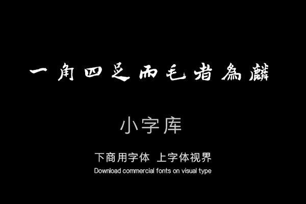 汉标郑板桥重修城隍庙碑记