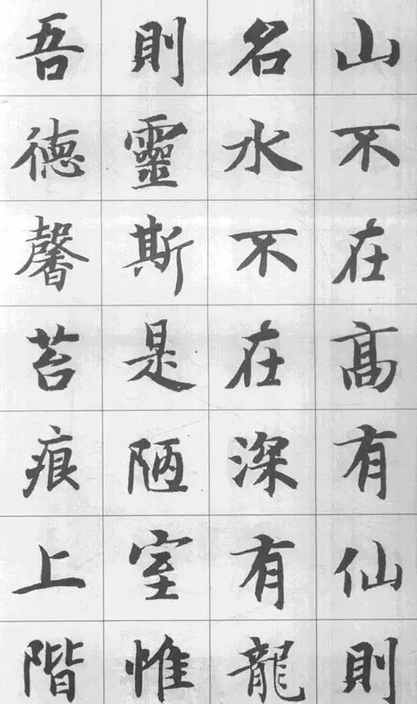 汉标智永楷书陋室铭