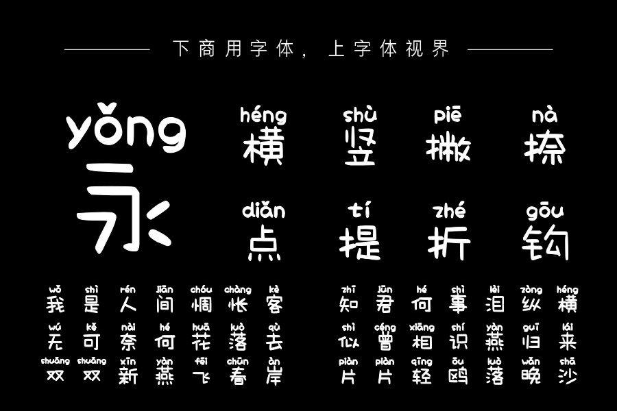 不瘦十斤不换字体