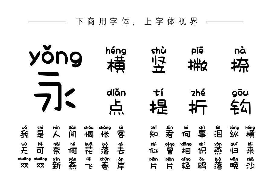 不瘦十斤不换字体