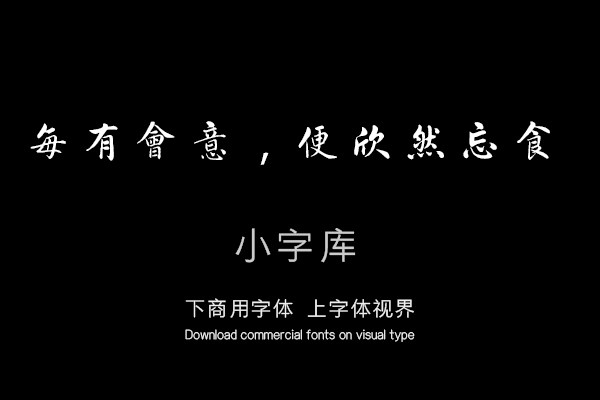 汉标赵孟頫陶渊明五柳先生传