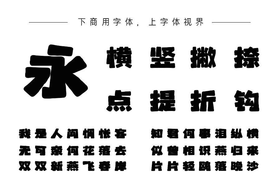 上首呆鹅体