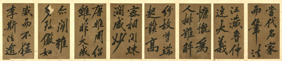 汉标黄庭坚行楷王羲之论书册