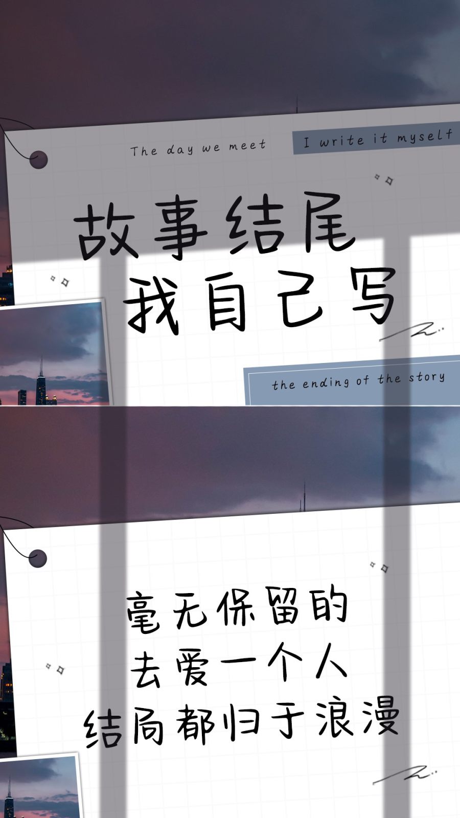 故事结尾我自己写
