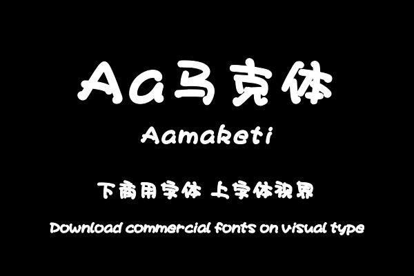 Aa马克体