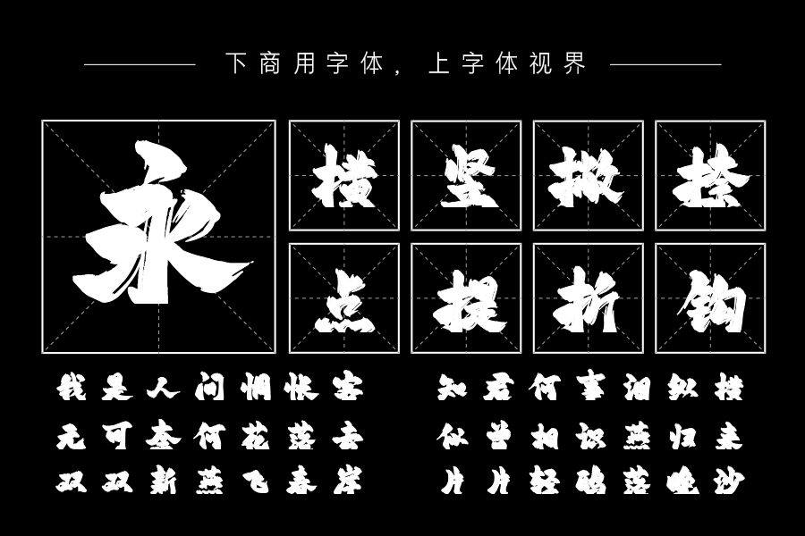 平方飞扬体（新名字：平方赖江湖飞扬体）