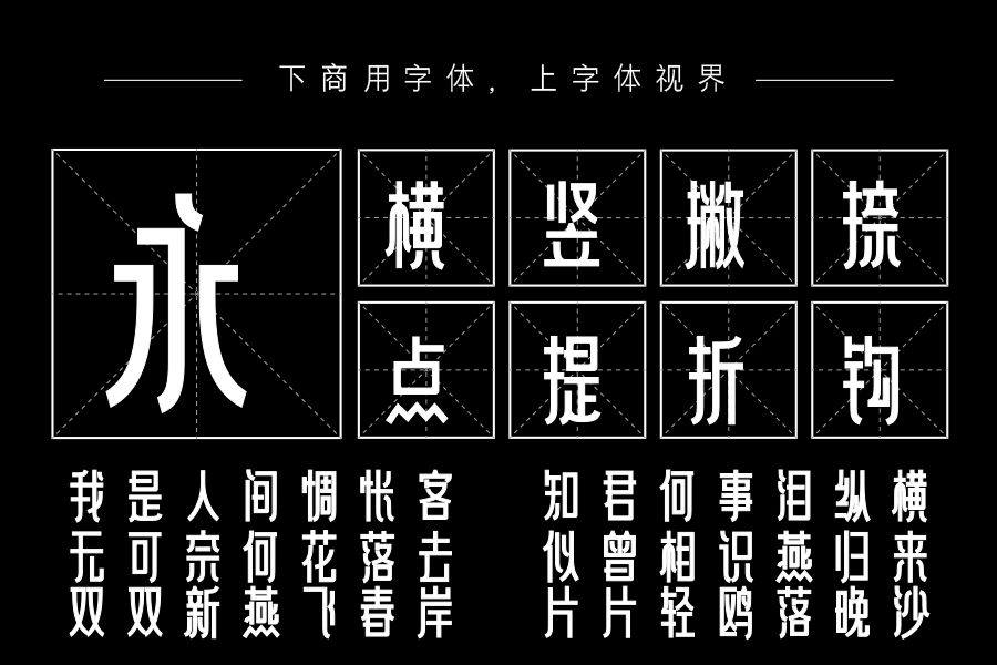 三极叉戟简体（曾用名：三极戟黑简体）