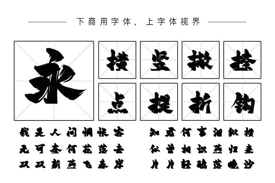 平方飞扬体（新名字：平方赖江湖飞扬体）