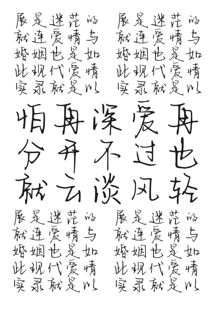 爱的目光无所不在