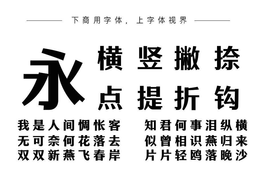 字语咏怀体