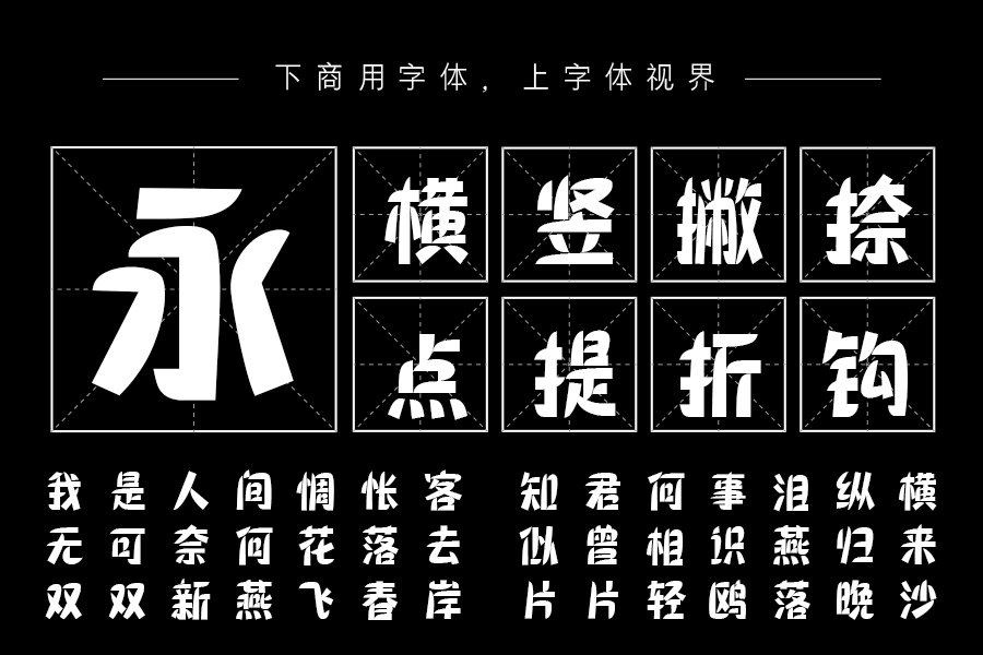 三极棠月简体 粗