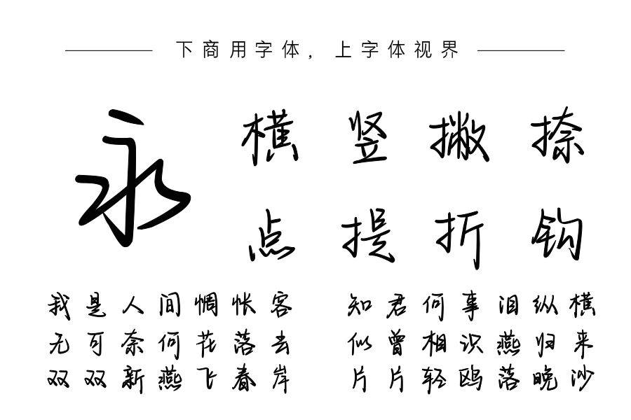 也字工厂微风手迹