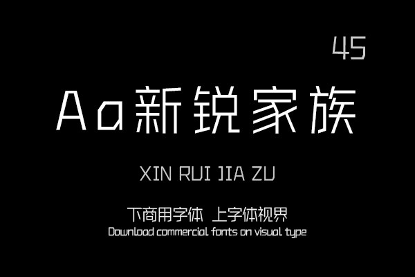 Aa新锐家族45