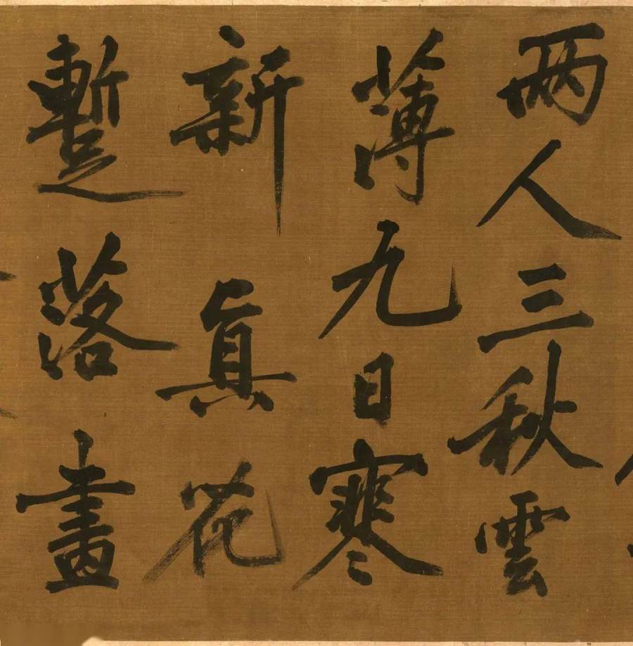 汉标黄庭坚至仁山明月山铭