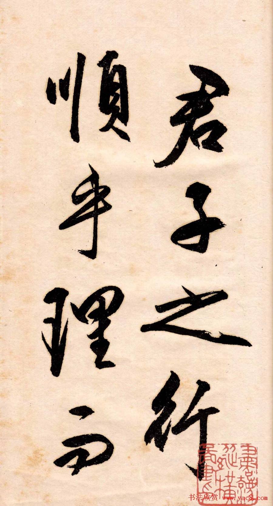 汉标王守仁矫亭说