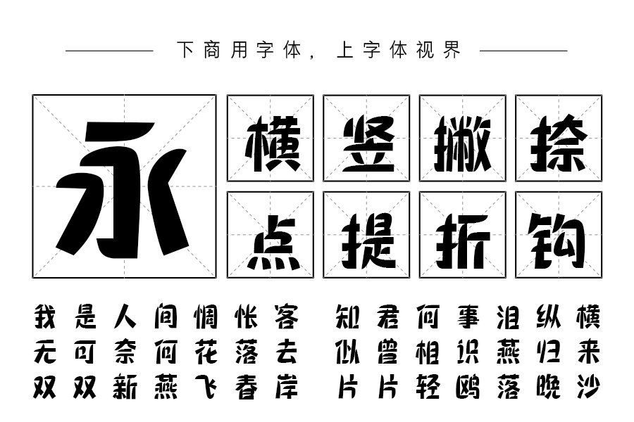 三极棠月简体 粗