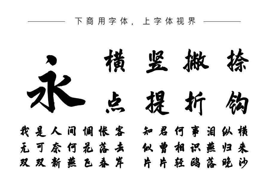 字语文畅体