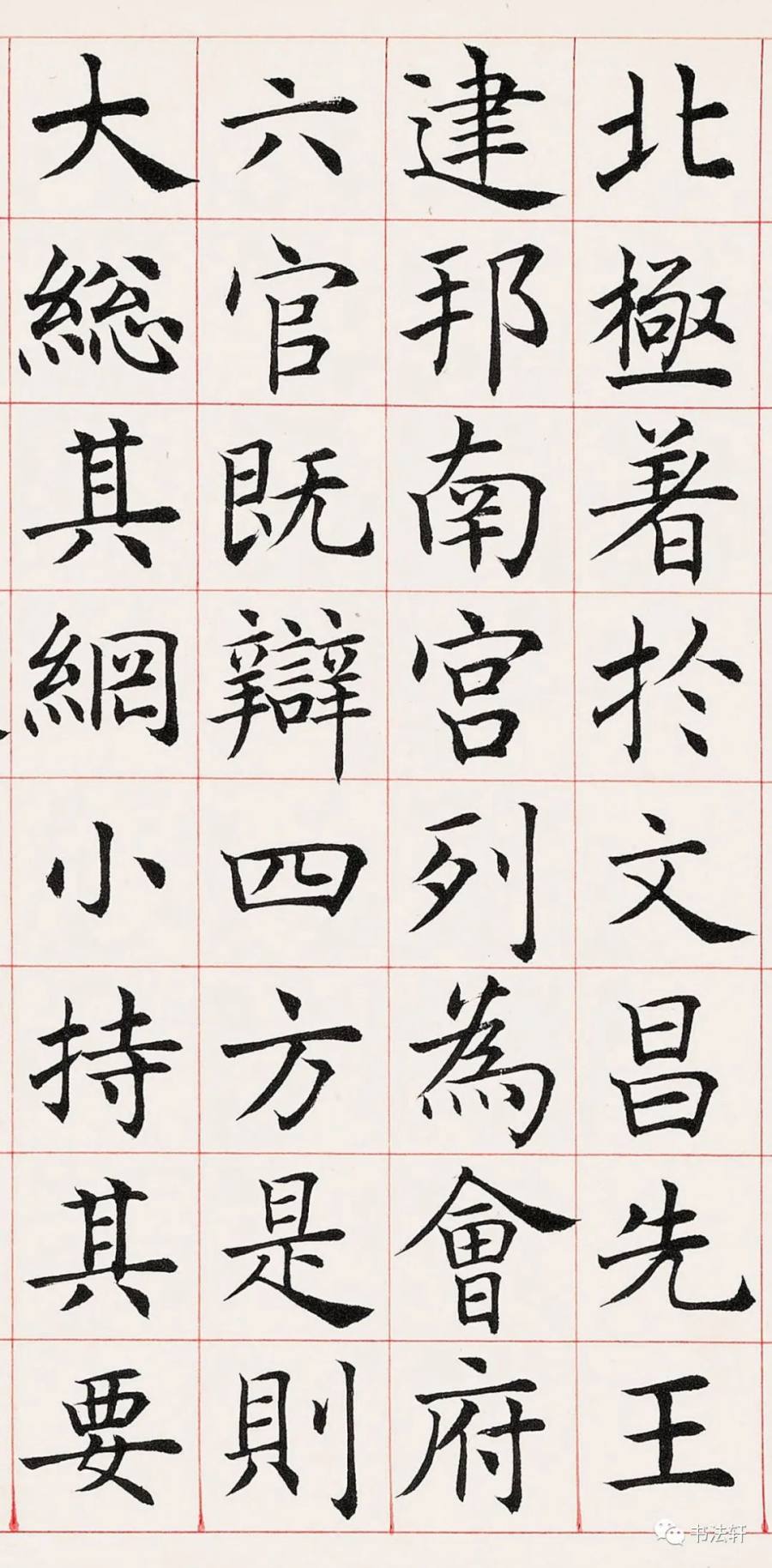 汉标沈尹默尚书省郎官石柱记