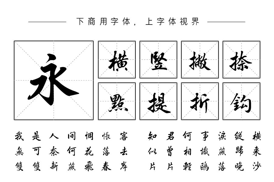 汉呈王天喜唯美行书