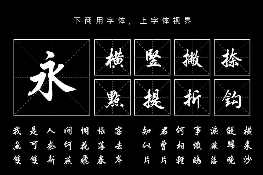 汉呈王天喜唯美行书