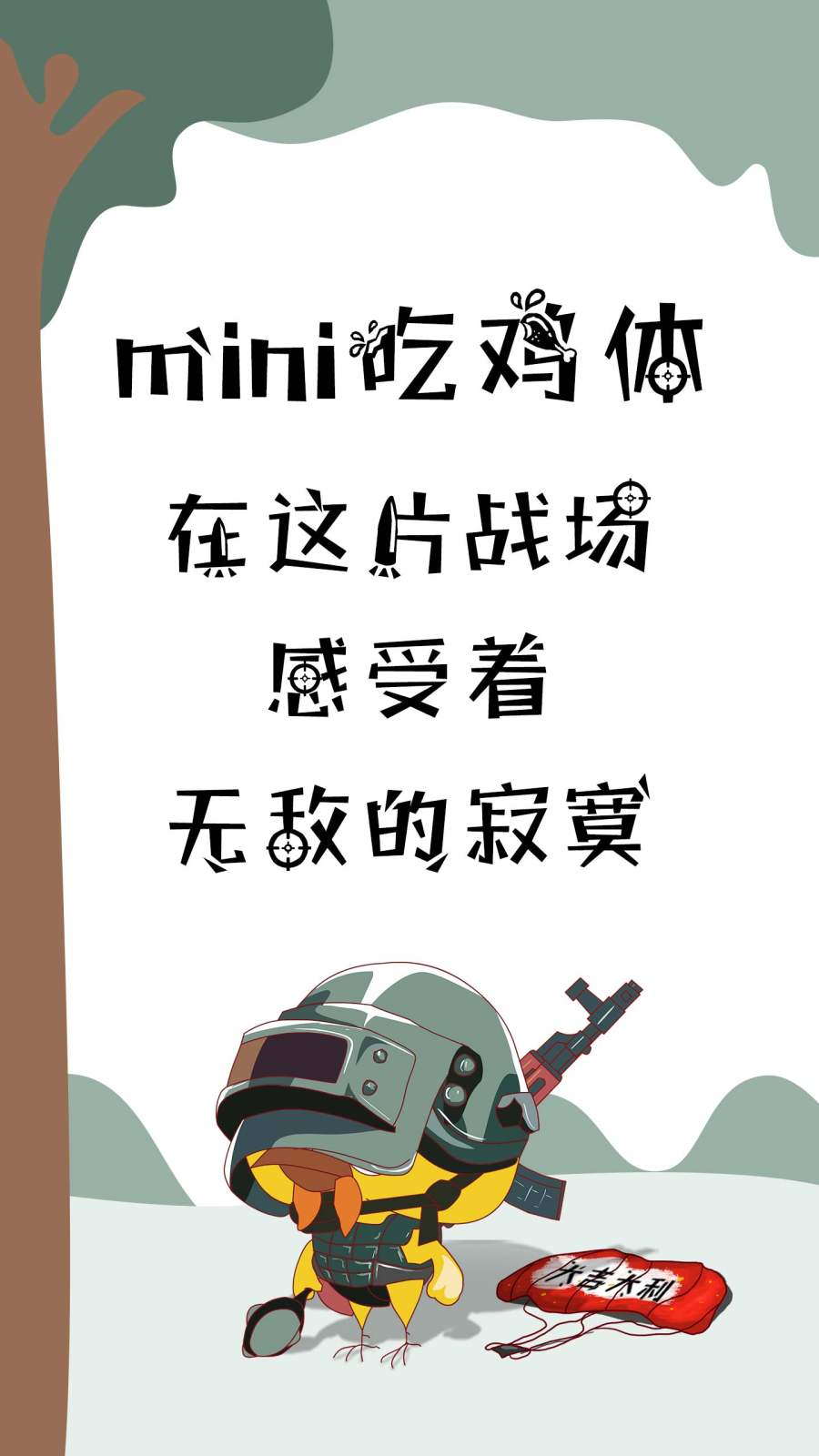 mini吃鸡体