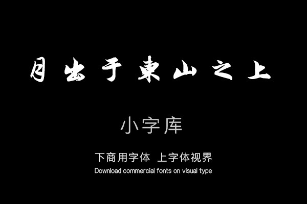 汉标赵孟頫赤壁赋