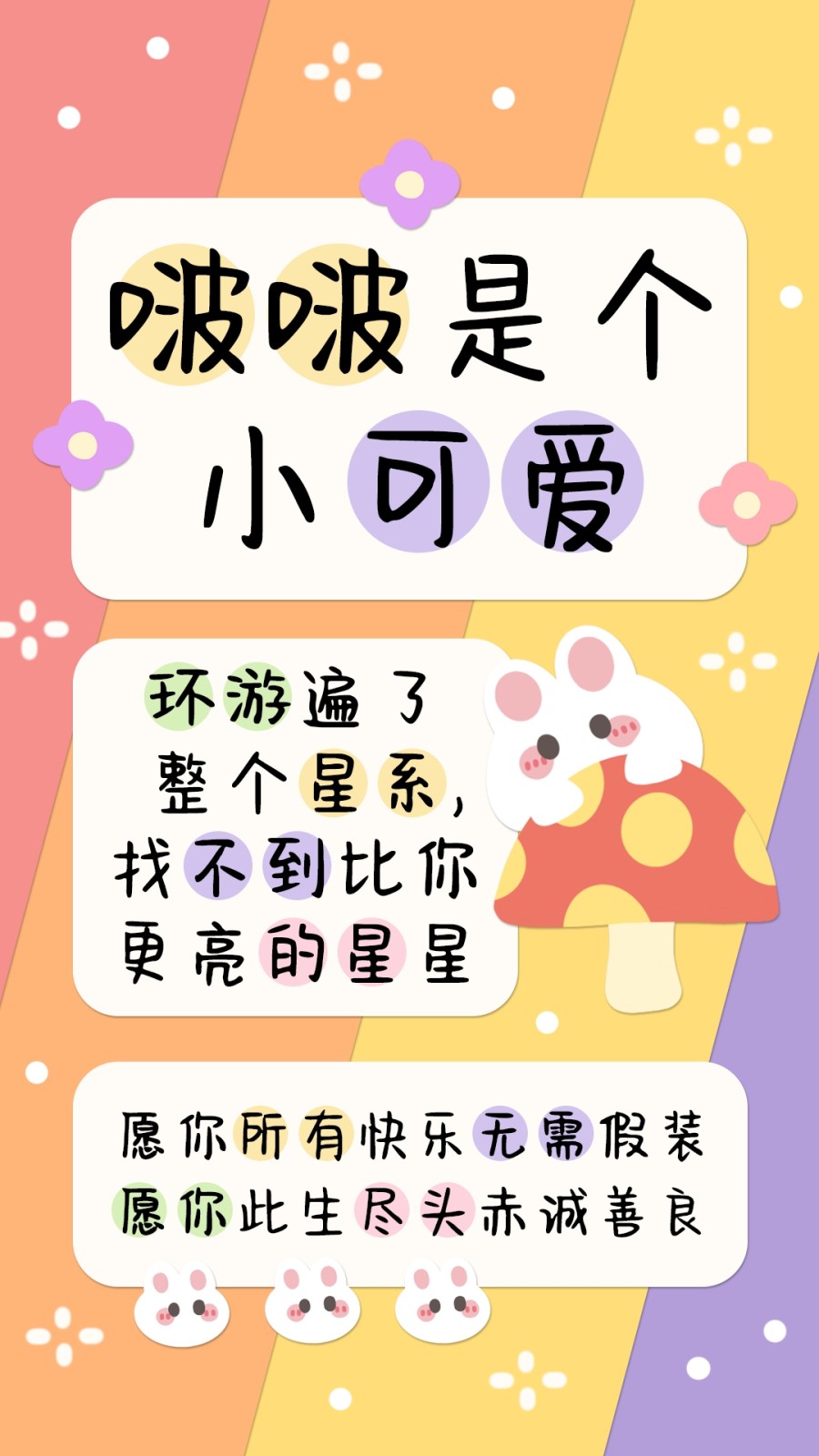 啵啵是个小可爱