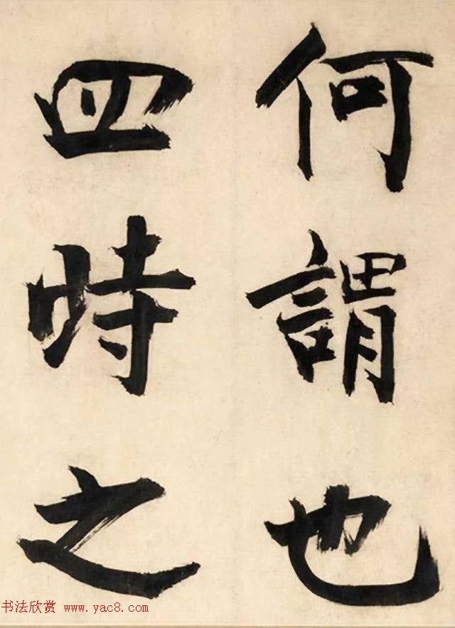 汉标张即之待漏院记