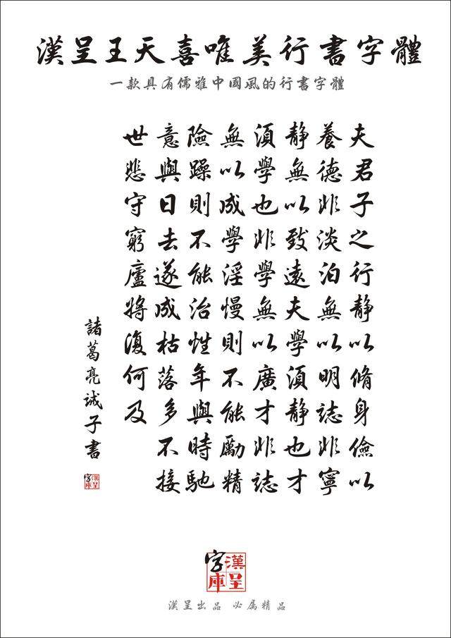 汉呈王天喜唯美行书