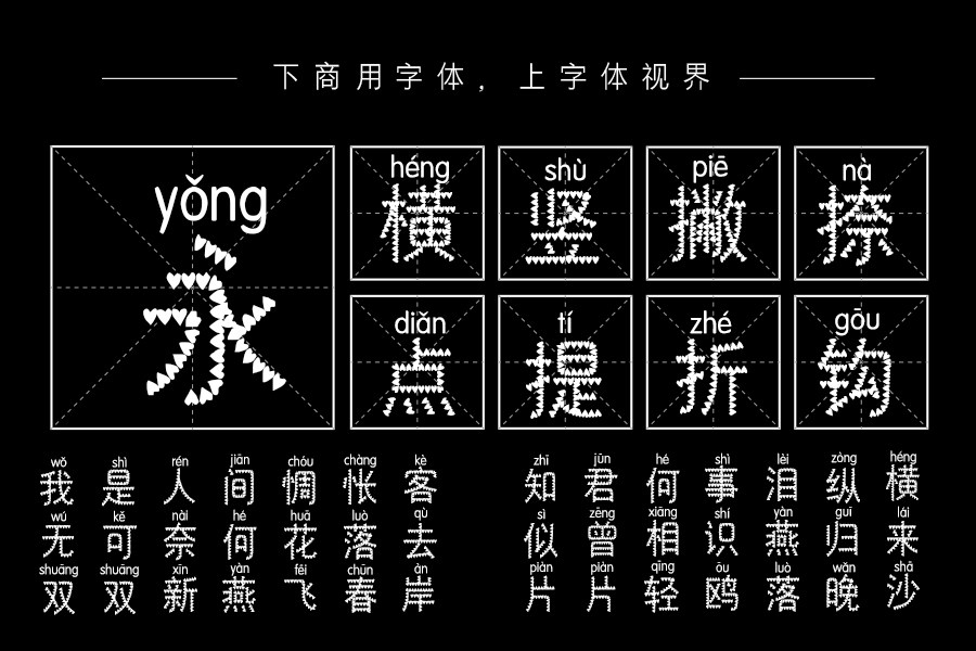 邯郸爱心拼音体