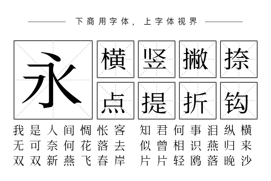 三极萧宋简体 中