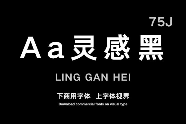 Aa灵感黑 75J