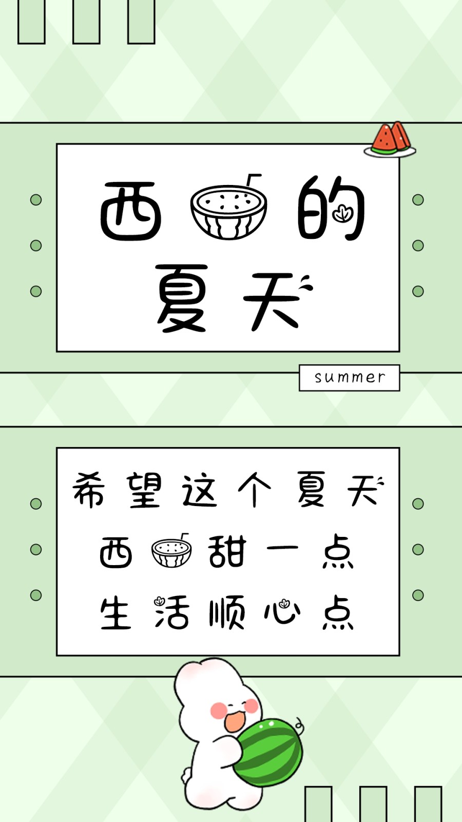 西瓜的夏天