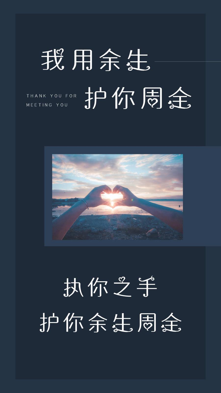 我用余生护你周全