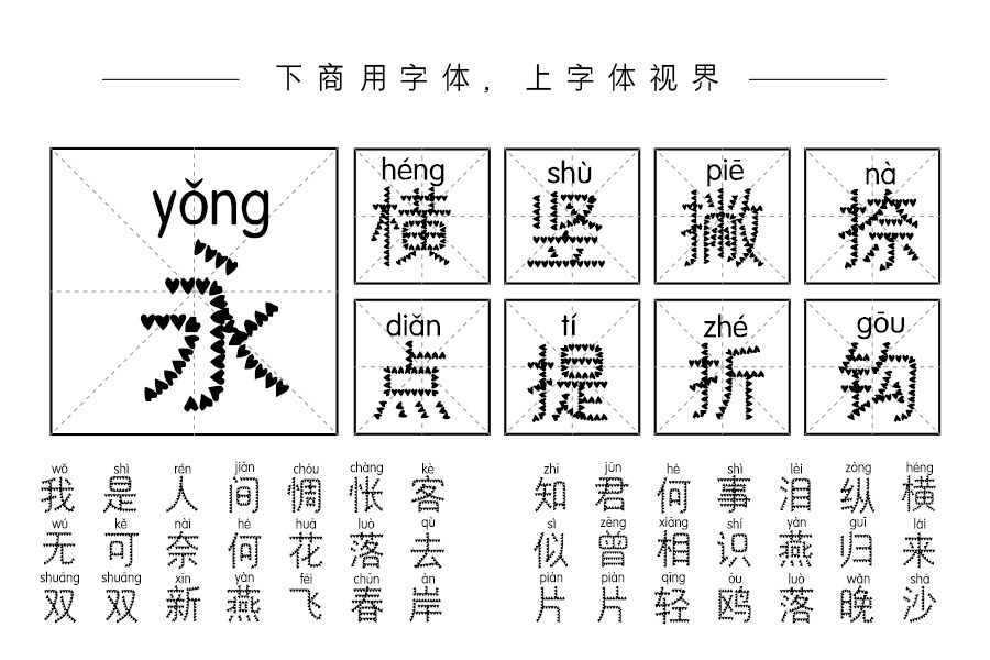 邯郸爱心拼音体