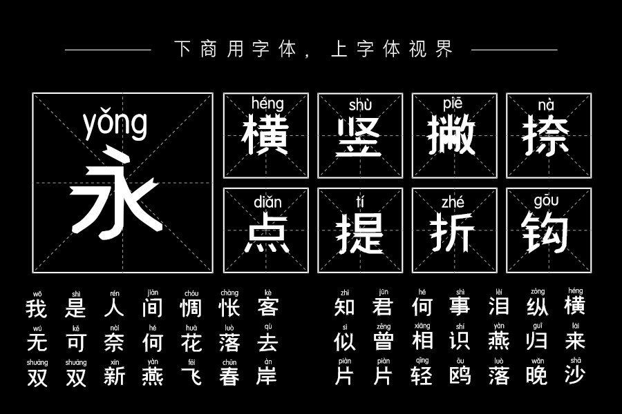 邯郸内箭拼音体