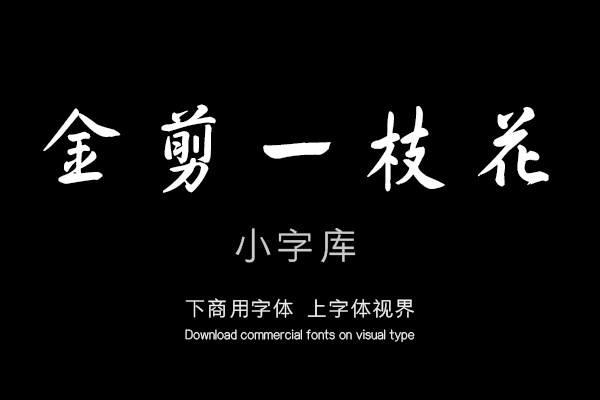 汉标康熙帝仿米诗