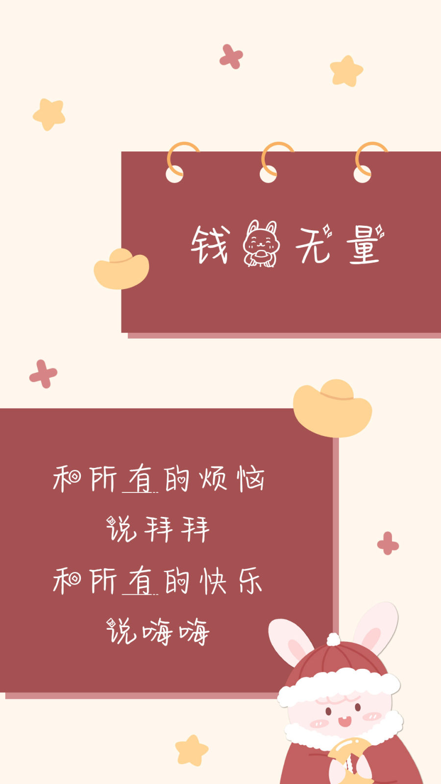 钱兔无量