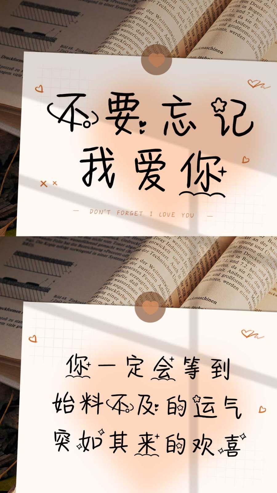 不要忘记我爱你