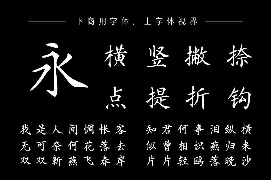 印品硬笔细楷