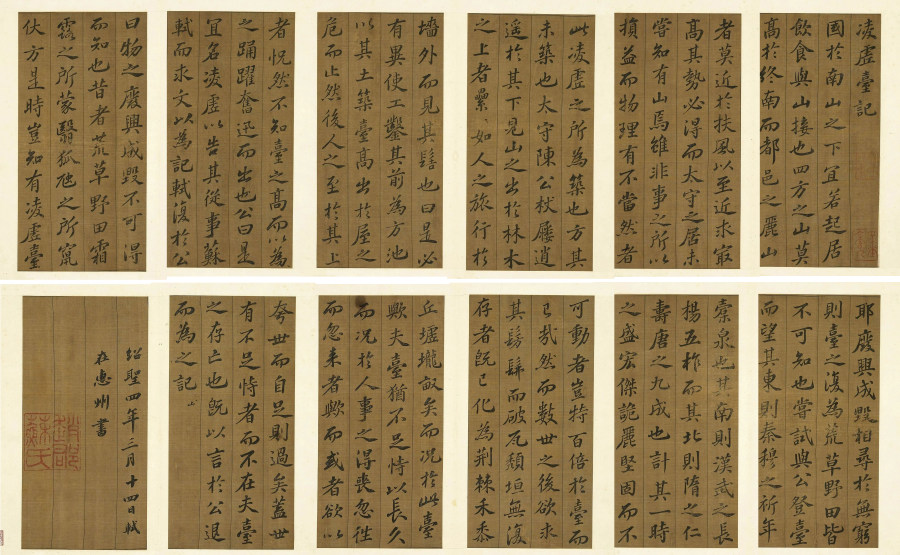 汉标苏轼凌虚台记