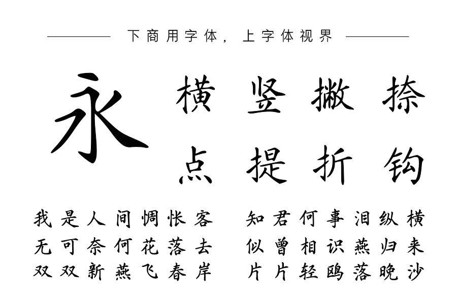 印品硬笔细楷