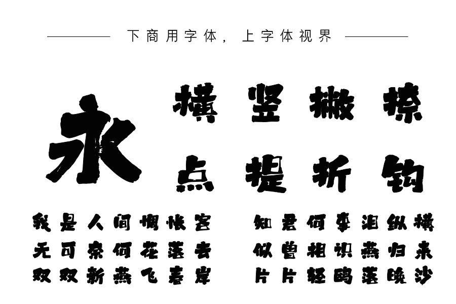 上首云海书法体