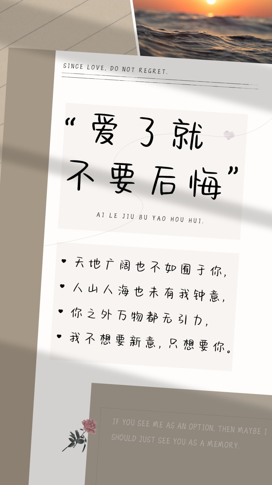 爱了就不要后悔