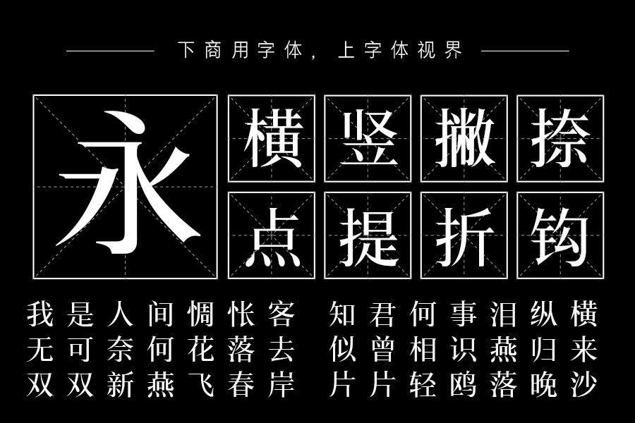 三极锦宋简体 中粗