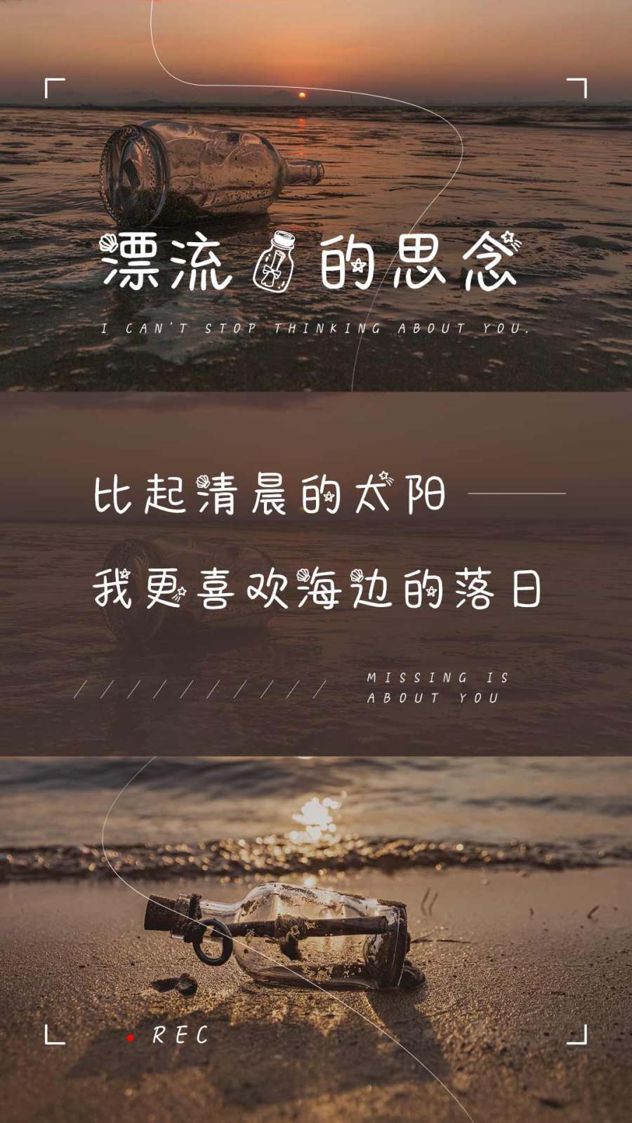 漂流瓶的思念