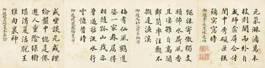 汉标钱维城御题诗八首